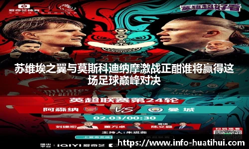 苏维埃之翼与莫斯科迪纳摩激战正酣谁将赢得这场足球巅峰对决