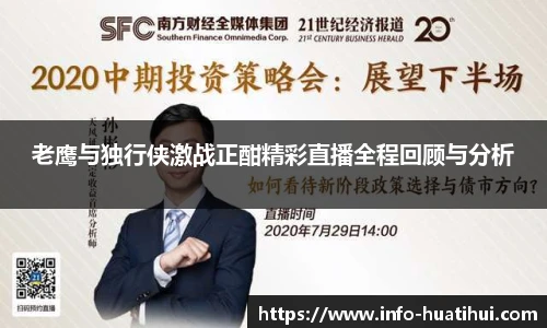 老鹰与独行侠激战正酣精彩直播全程回顾与分析